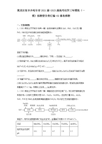 黑龙江省齐齐哈尔市2021届-2023届高考化学三年模拟（一模）按题型分类汇编-02非选择题