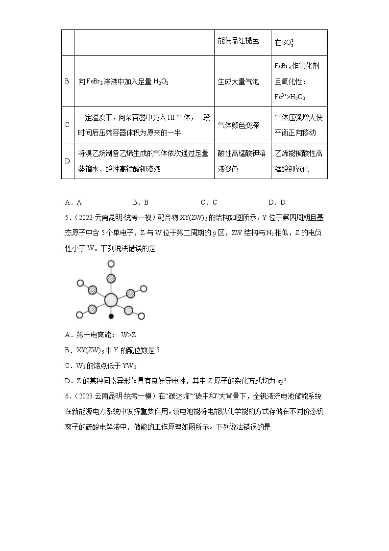 云南省昆明市2021届-2023届高考化学三年模拟（一模）按题型分类汇编-01选择题02