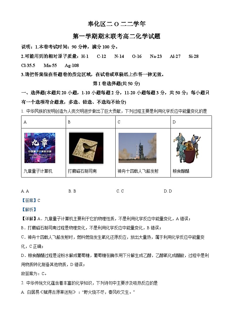 浙江省宁波市奉化区2022-2023学年高二化学上学期期末联考试题(Word版附解析)01