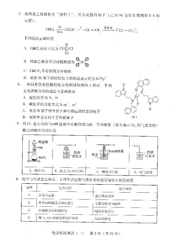 广东省2023届高三下学期二模试题+化学+PDF版含答案第2页