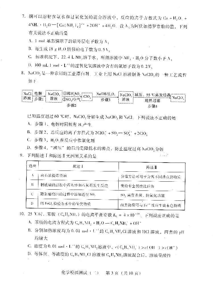 广东省2023届高三下学期二模试题+化学+PDF版含答案第3页