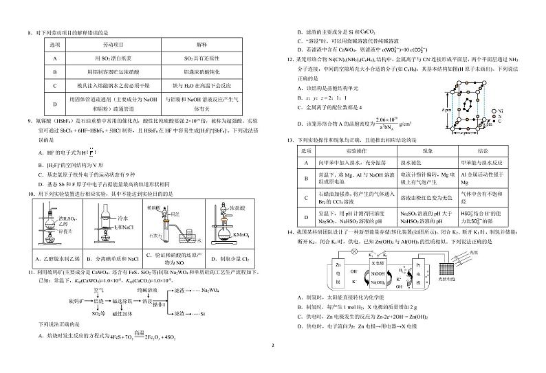 2023年高三下学期5月三校联考 化学第2页
