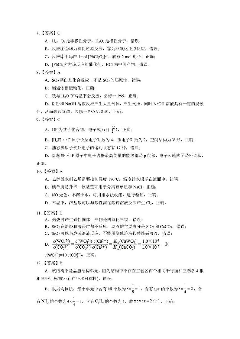 2023年高三下学期5月三校联考 化学答案第2页