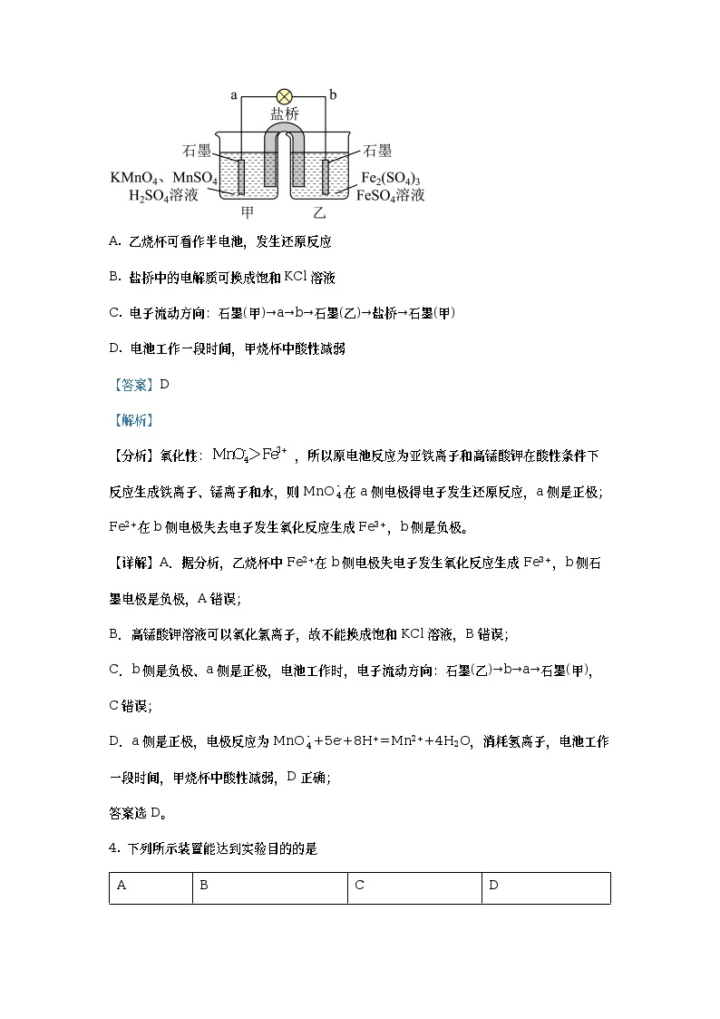 四川省成都市第七中学2022-2023学年高一化学下学期期中考试试题（Word版附解析）03