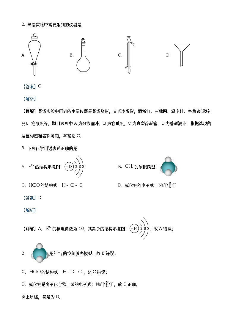 浙江省温州十校联合体2022-2023学年高一化学下学期期中联考试题(Word版附解析)第2页