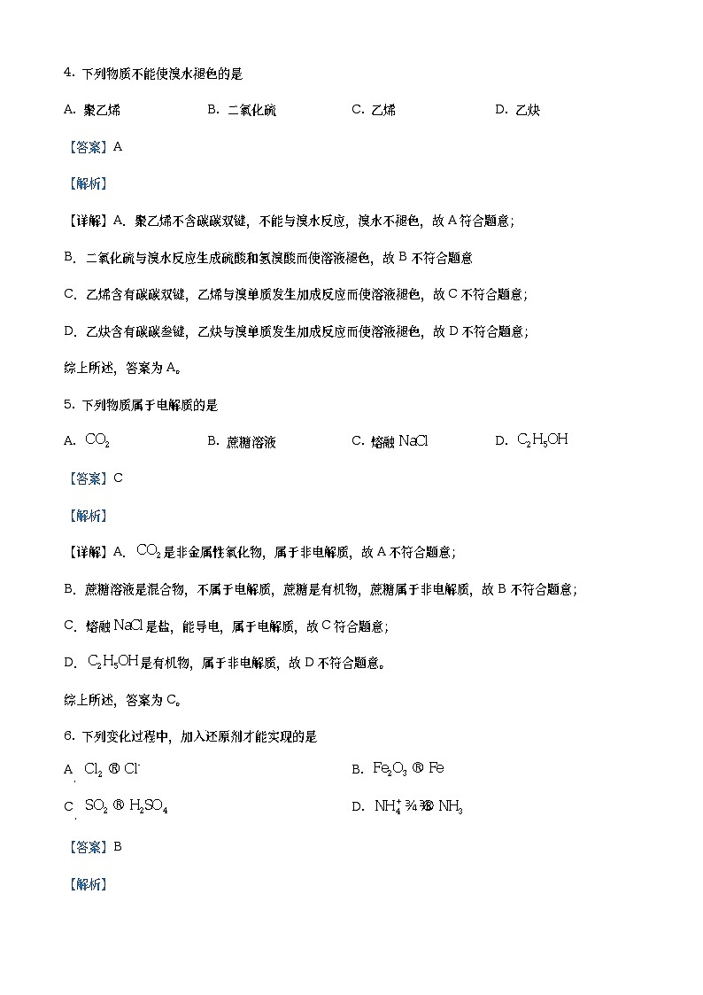 浙江省温州十校联合体2022-2023学年高一化学下学期期中联考试题(Word版附解析)第3页