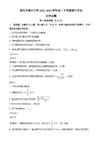 重庆市南开中学2022-2023学年高二化学下学期期中考试试题（Word版附解析）