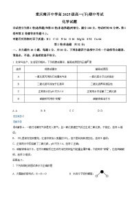 重庆市南开中学2022-2023学年高一化学下学期期中考试试题（Word版附解析）