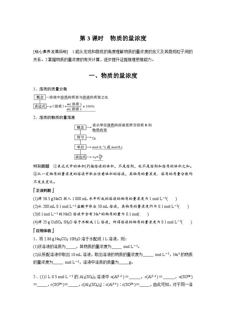 第2章 第3节 第3课时 物质的量浓度 学案(学生版)2022-2023学年高一化学人教版(2019)必修第一册第1页
