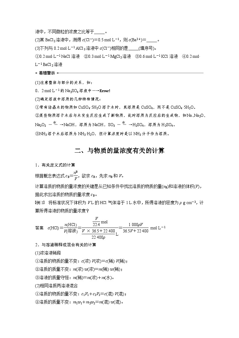 第2章 第3节 第3课时 物质的量浓度 学案(学生版)2022-2023学年高一化学人教版(2019)必修第一册第2页