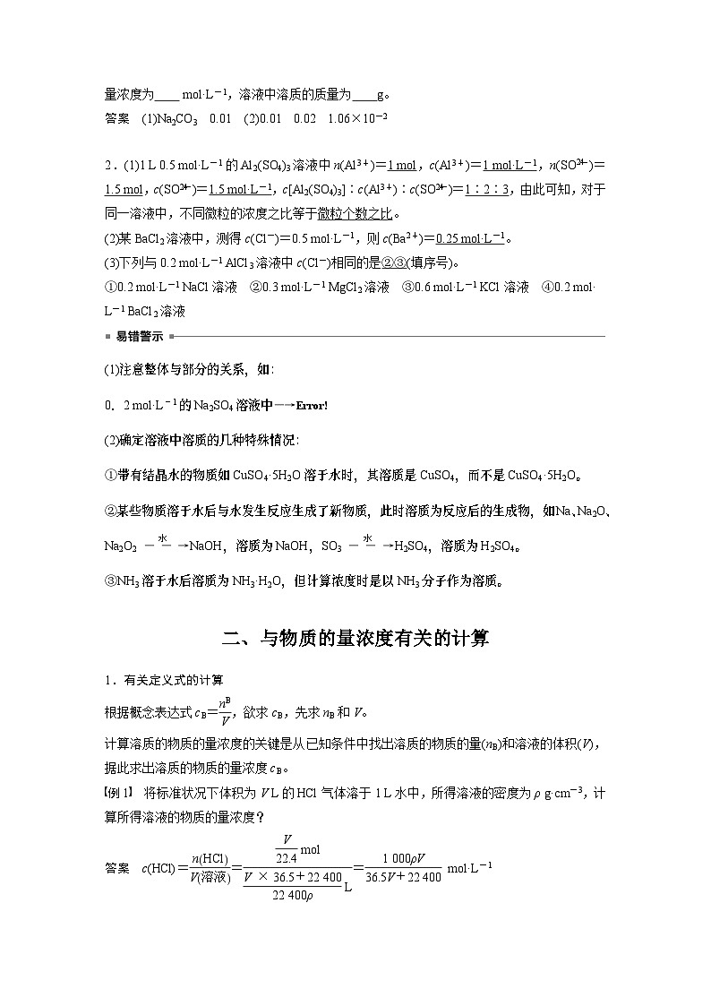 第2章 第3节 第3课时 物质的量浓度 学案(教师版)2022-2023学年高一化学人教版(2019)必修第一册第2页