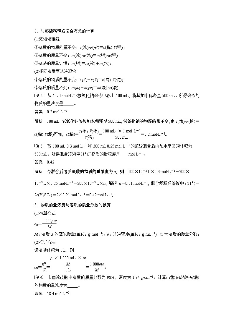 第2章 第3节 第3课时 物质的量浓度 学案(教师版)2022-2023学年高一化学人教版(2019)必修第一册第3页