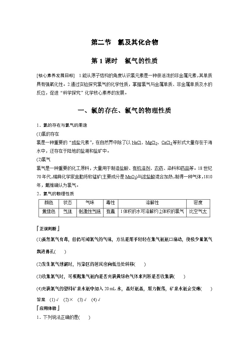 第2章 第2节 第1课时 氯气的性质 学案(教师版)2022-2023学年高一化学人教版(2019)必修第一册第1页