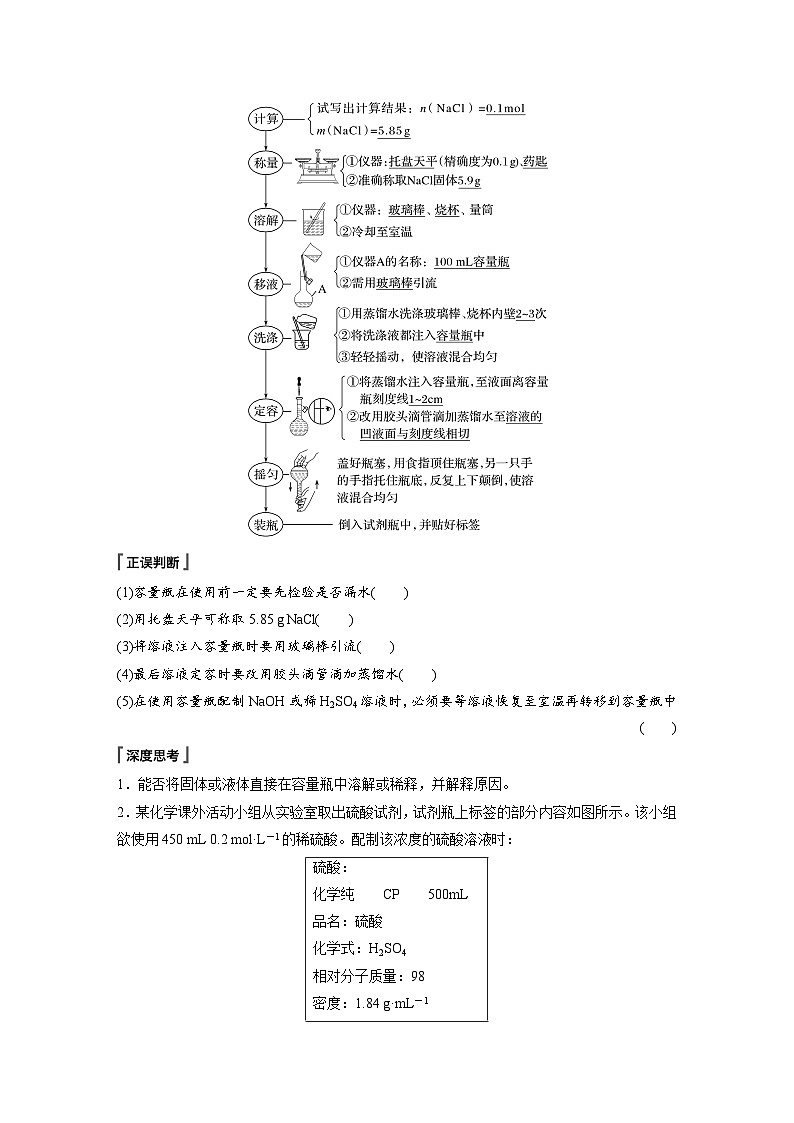 第2章 第3节 第4课时 配制一定物质的量浓度的溶液 学案(学生版)2022-2023学年高一化学人教版(2019)必修第一册第2页