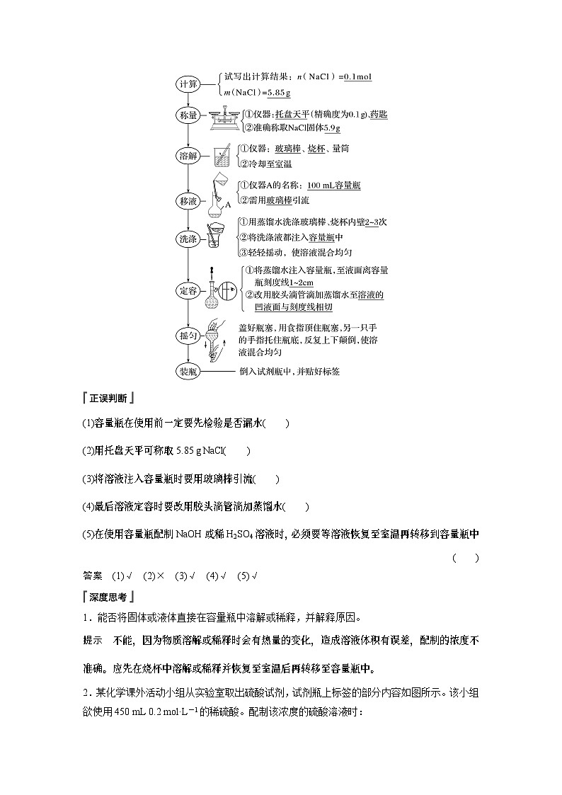 第2章 第3节 第4课时 配制一定物质的量浓度的溶液 学案(教师版)2022-2023学年高一化学人教版(2019)必修第一册第2页