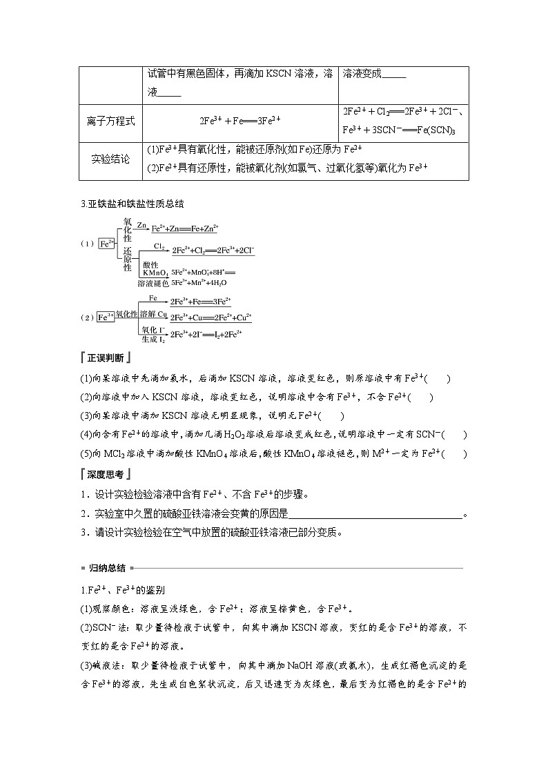第3章 第1节 第2课时 铁盐、亚铁盐 学案2022-2023学年高一化学人教版(2019)必修第一册02