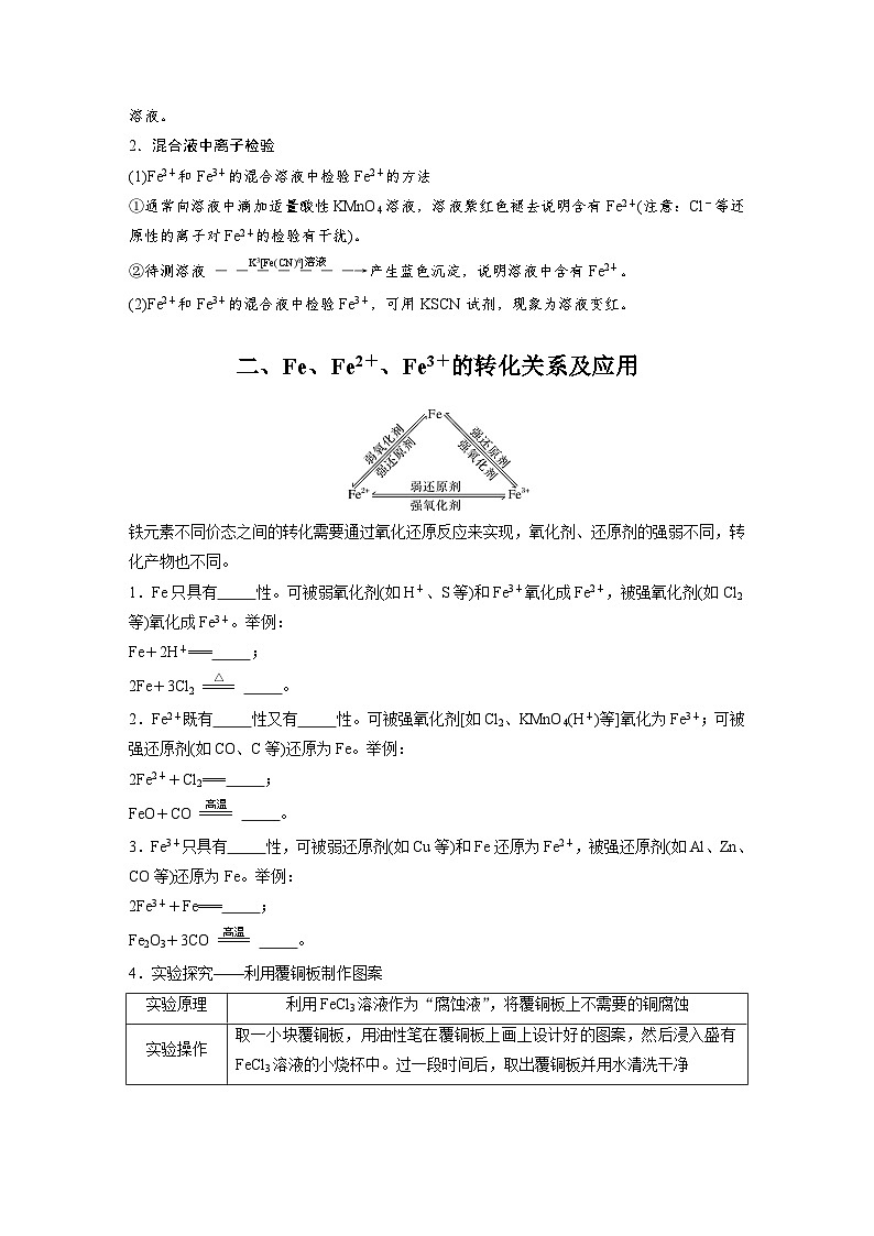 第3章 第1节 第2课时 铁盐、亚铁盐 学案2022-2023学年高一化学人教版(2019)必修第一册03