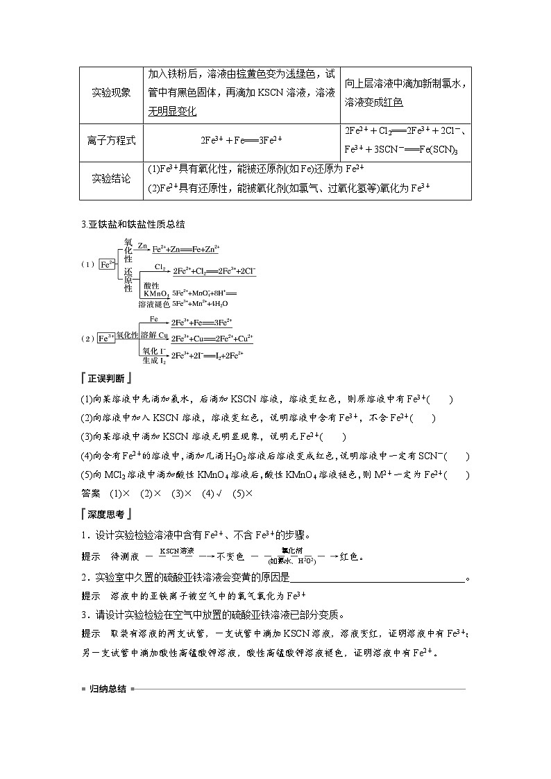 第3章 第1节 第2课时 铁盐、亚铁盐 学案2022-2023学年高一化学人教版(2019)必修第一册02