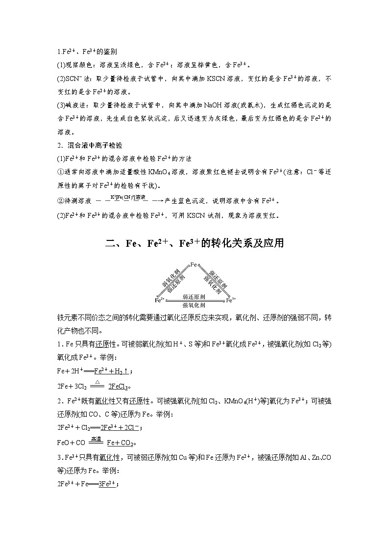 第3章 第1节 第2课时 铁盐、亚铁盐 学案2022-2023学年高一化学人教版(2019)必修第一册03