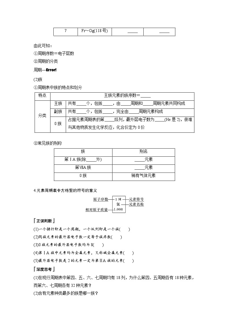 第4章 第1节 第2课时 元素周期表 核素 学案2022-2023学年高一化学人教版(2019)必修第一册02