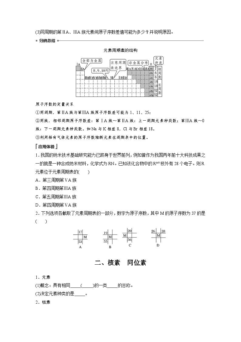 第4章 第1节 第2课时 元素周期表 核素 学案2022-2023学年高一化学人教版(2019)必修第一册03