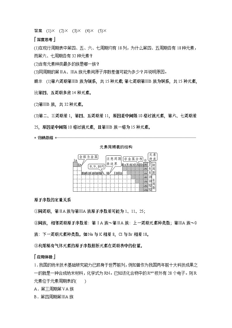第4章 第1节 第2课时 元素周期表 核素 学案2022-2023学年高一化学人教版(2019)必修第一册03
