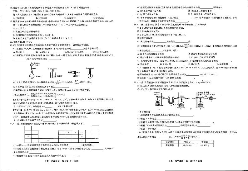 陕西省安康市汉阴中学2022-2023学年高一下学期期中考试化学试题02