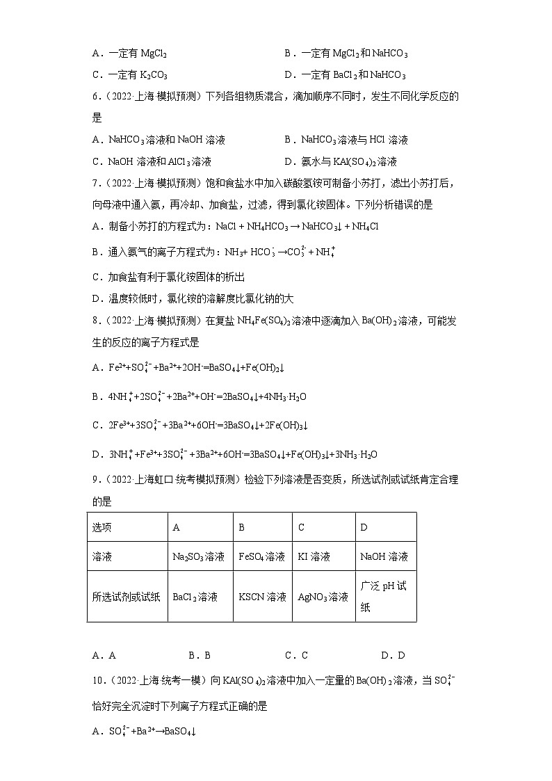 上海高考化学三年(2020-2022)模拟题分类汇编-10离子反应(3)第2页