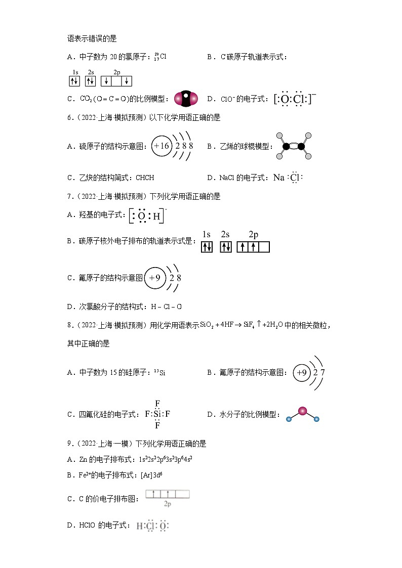 上海高考化学三年(2020-2022)模拟题分类汇编-04物质的分类(2)第2页