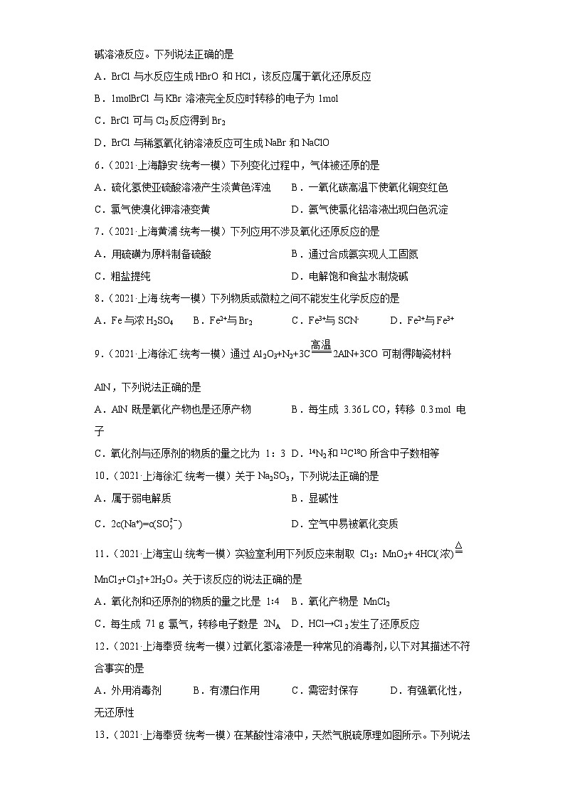 上海高考化学三年(2020-2022)模拟题分类汇编-19氧化还原反应(6)第2页