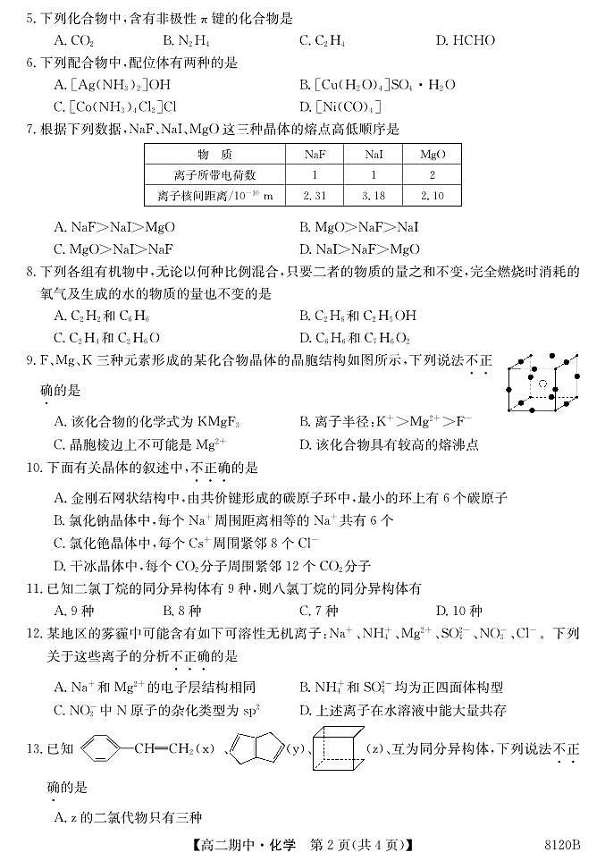 甘肅省華池一中-化學(xué)第2頁