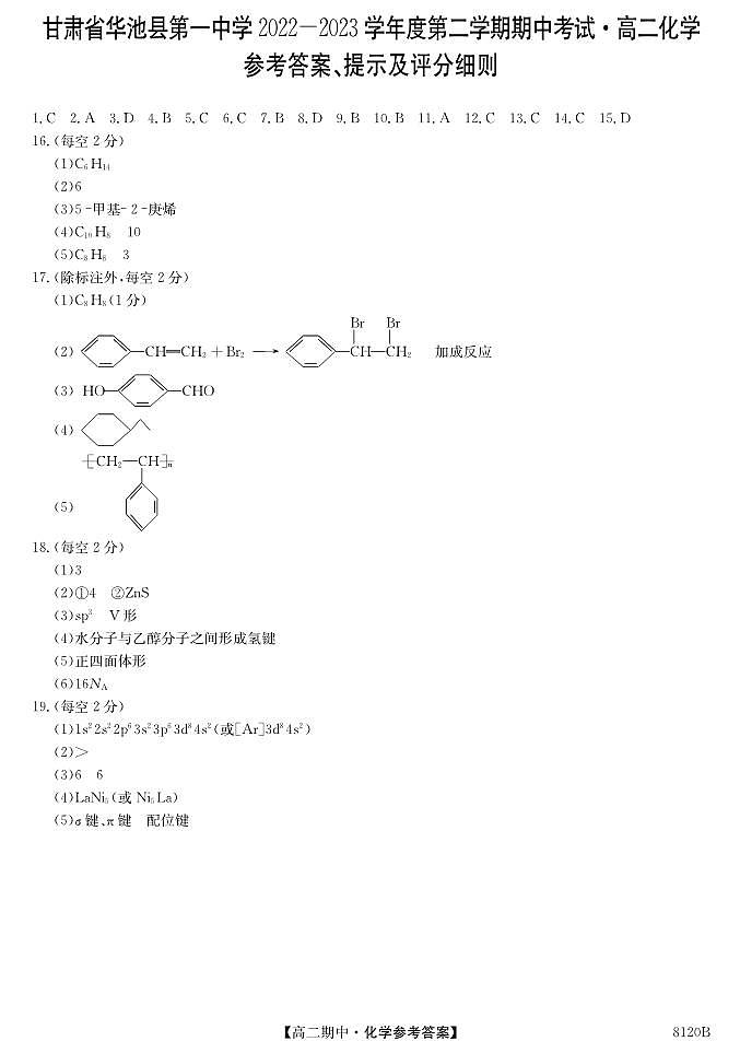 甘肅省華池一中-化學(xué)da第1頁
