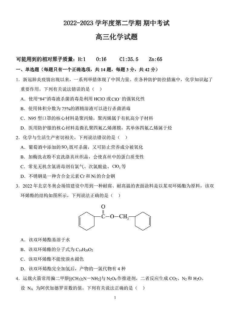 高三化学试题第1页