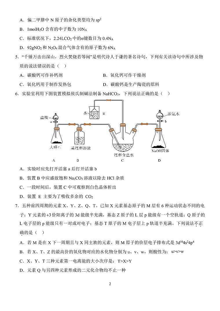 高三化学试题第2页