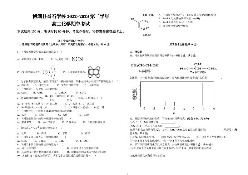 2022-2023学年第二学期高二年级期中考试化学试卷第1页