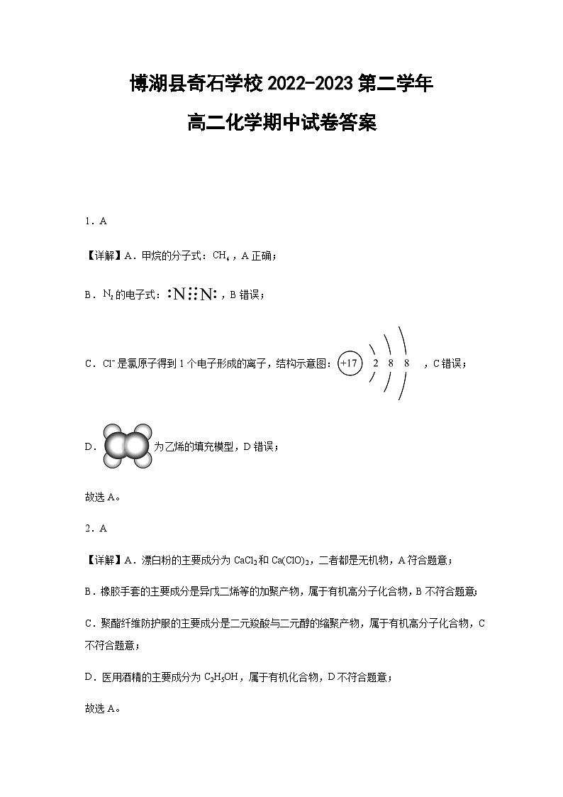 2022-2023学年第二学期高二年级期中考试试卷答案第1页