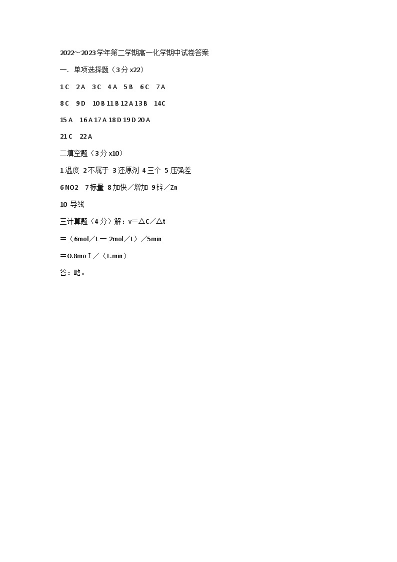 高一化学答案第1页