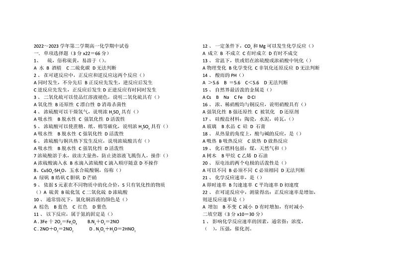 高一化学试题第1页