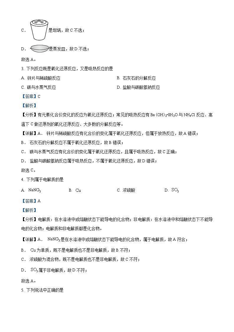 浙江省杭州市六县九校联考2022-2023学年高一化学下学期4月期中试题(Word版附解析)02