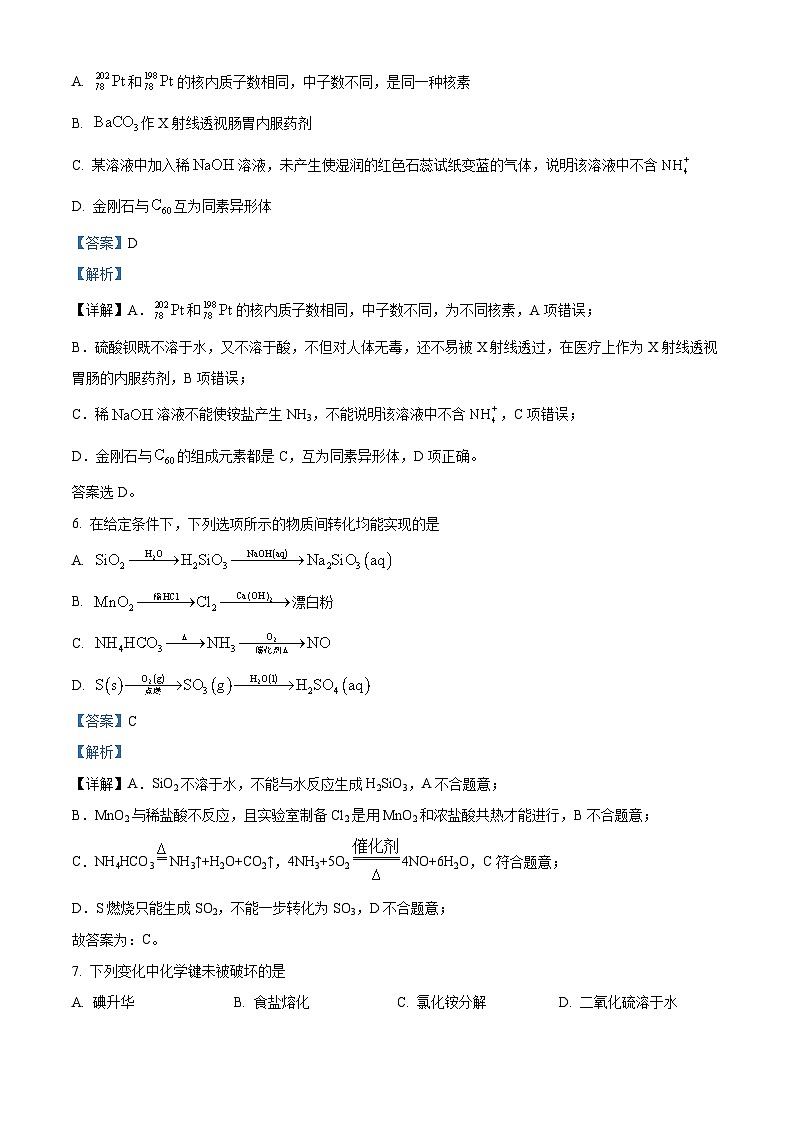 浙江省杭州市六县九校联考2022-2023学年高一化学下学期4月期中试题(Word版附解析)03