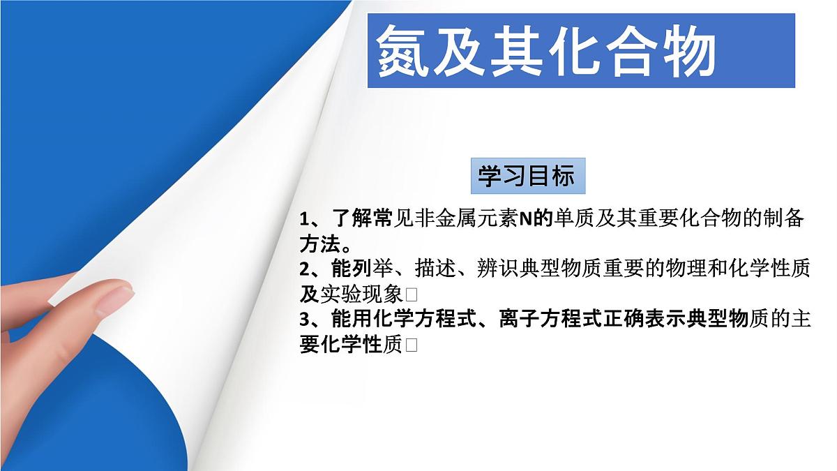 2023届高三化学二轮复习 ——氮及其化合物 课件第2页