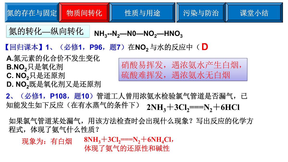 2023届高三化学二轮复习 ——氮及其化合物 课件第8页