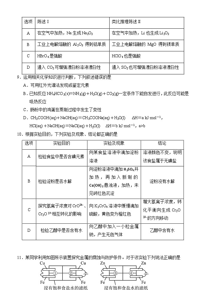 2023届天津市十二区重点学校高三毕业班联考(二)化学试卷03