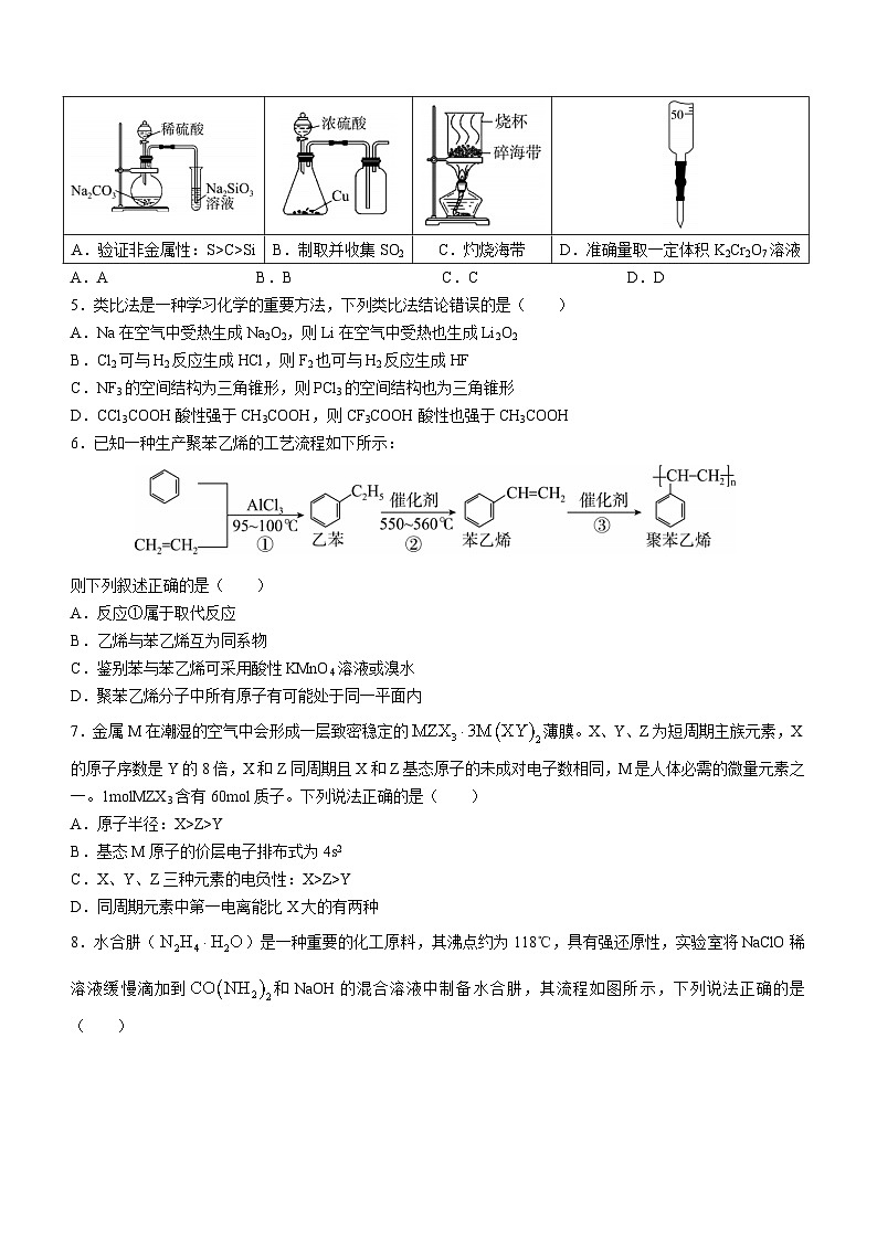 湖南省邵阳市2023届高三下学期第三次联考(三模)化学试题(Word版含答案)第2页
