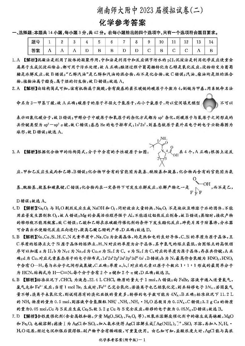 化学答案和解析第1页