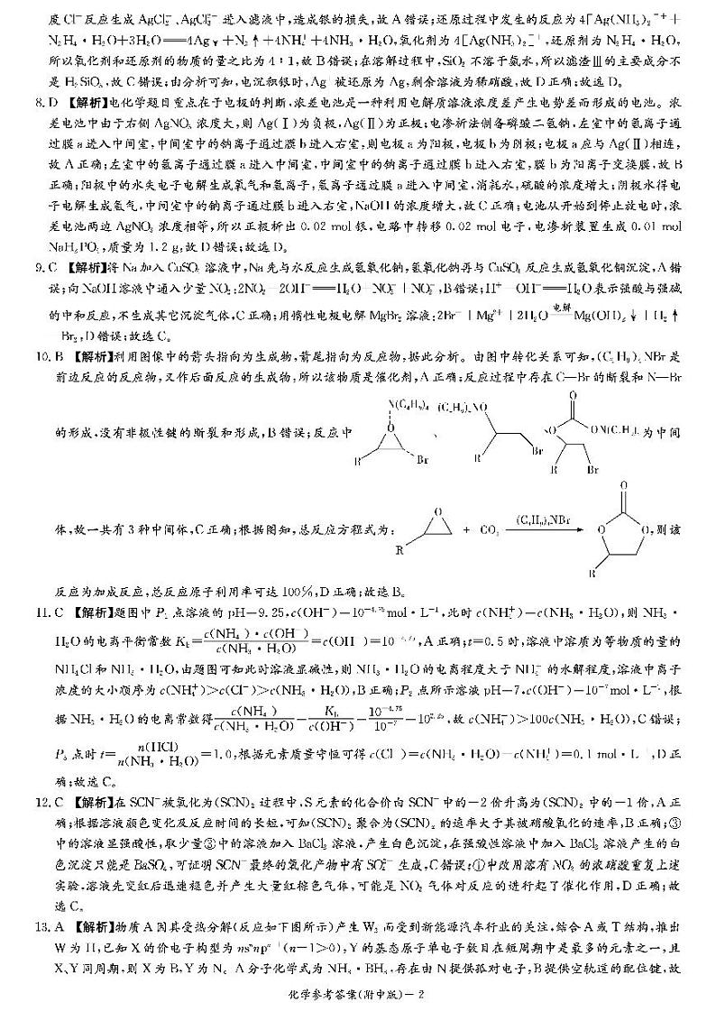 化学答案和解析第2页