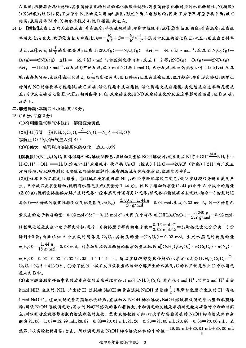 化学答案和解析第3页