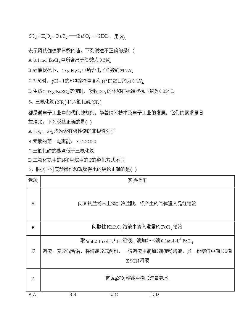 深圳外国语学校2023届高三第7次月考化学试卷(含答案)第2页