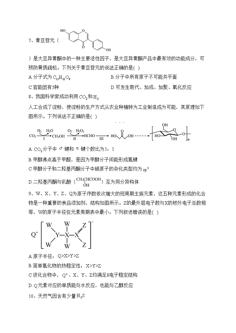 深圳外国语学校2023届高三第7次月考化学试卷(含答案)第3页