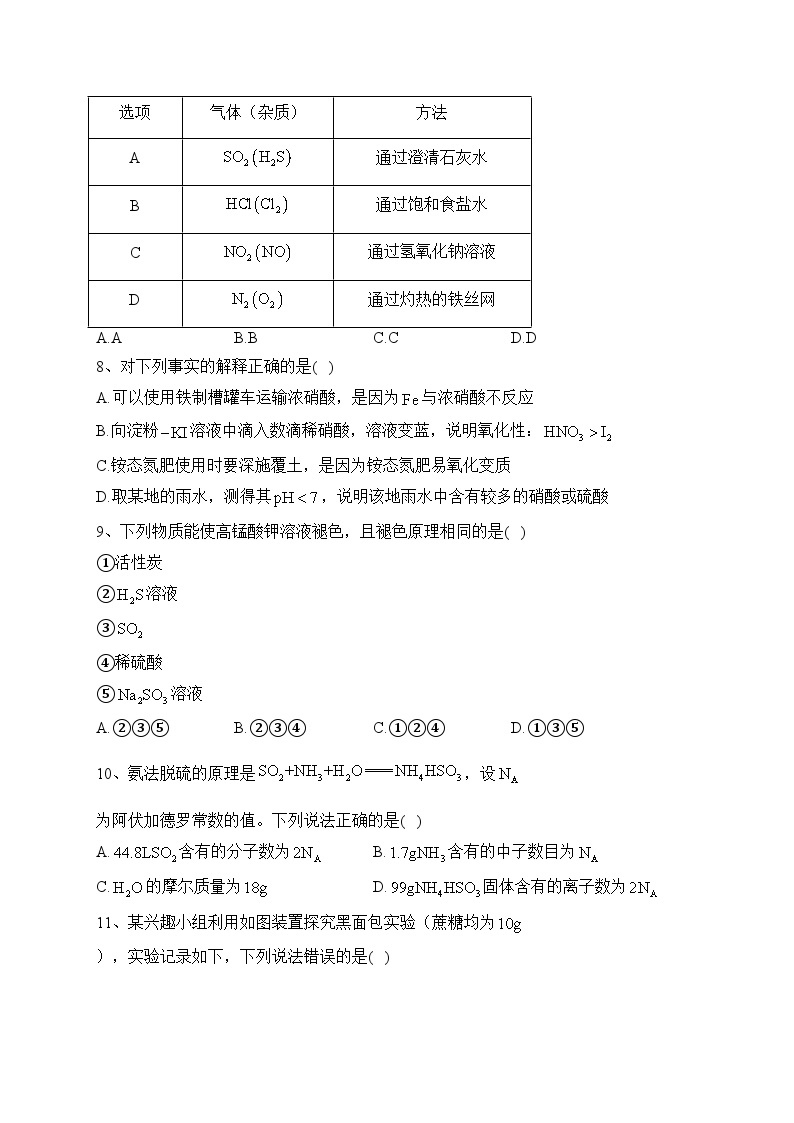 重庆市2022-2023学年高一联考化学试卷（含答案）03